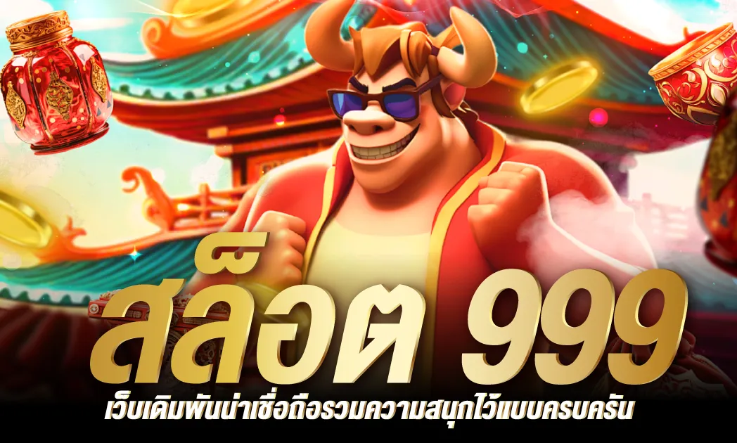 ลาวาสล็อต999